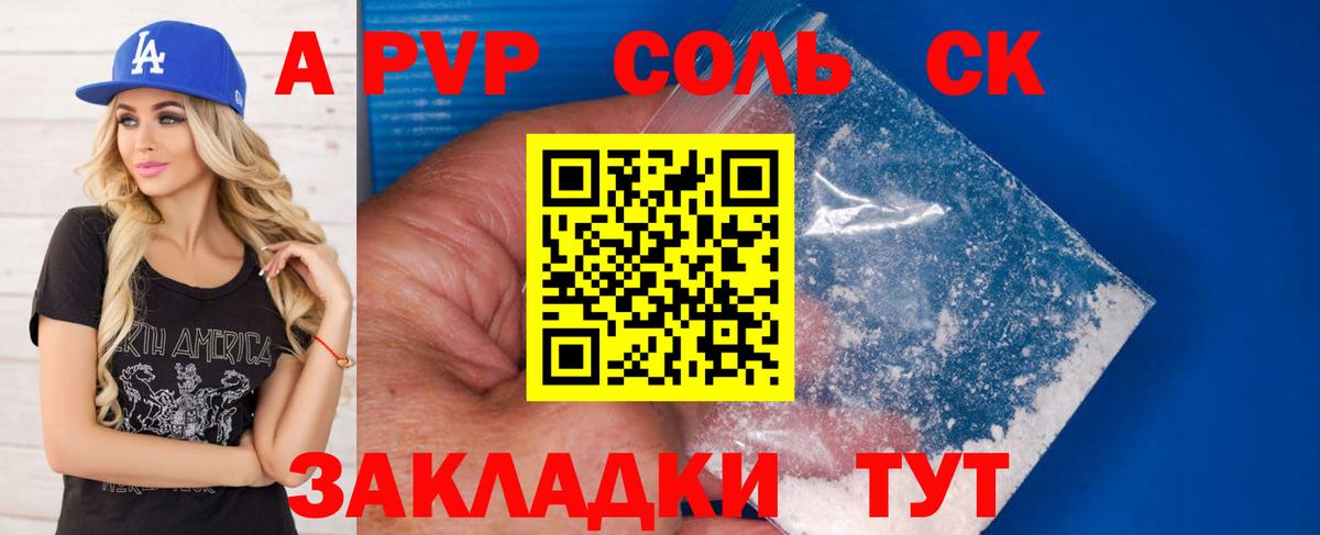 Alpha-PVP СК  A PVP  Alpha-PVP Соль  Долгопрудный  A PVP Соль  Вход с VPN 