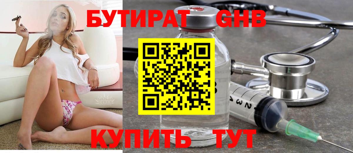 Бутират Butirat  Вход с VPN  Долгопрудный 