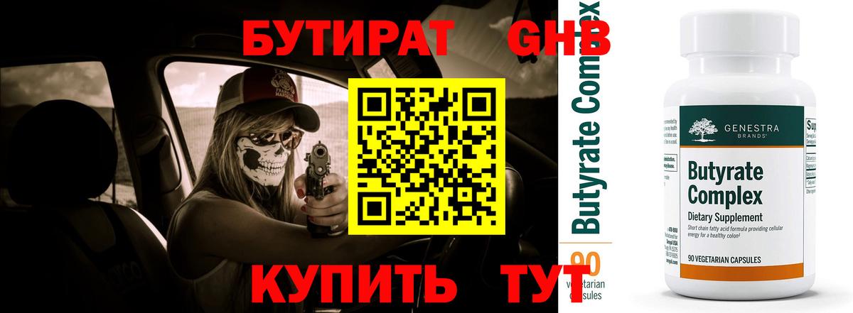 БУТИРАТ GHB Долгопрудный