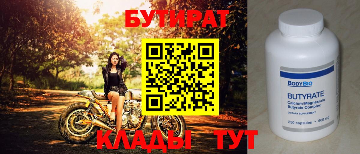 БУТИРАТ вода  Бутират  Долгопрудный 