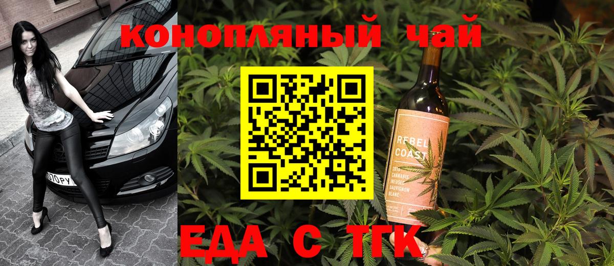 Еда ТГК конопля  Вход с VPN  Долгопрудный 