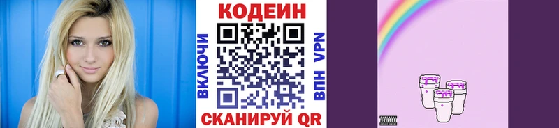 Кодеин напиток Lean (лин) Долгопрудный