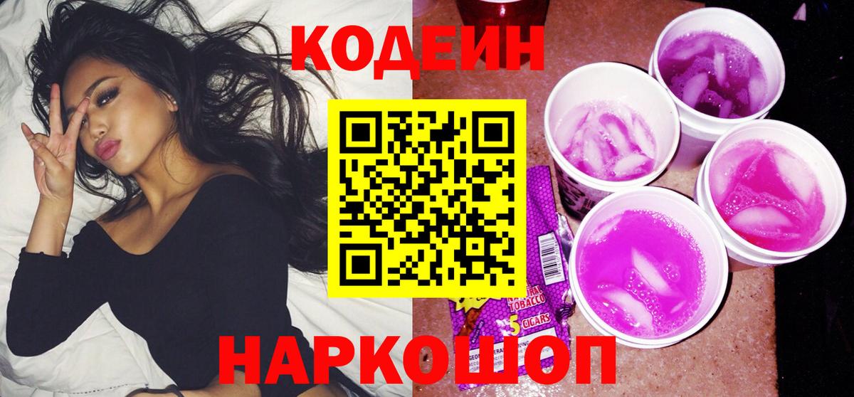 Codein напиток Lean (лин)  Вход с VPN  Долгопрудный  Кодеин напиток Lean (лин) 