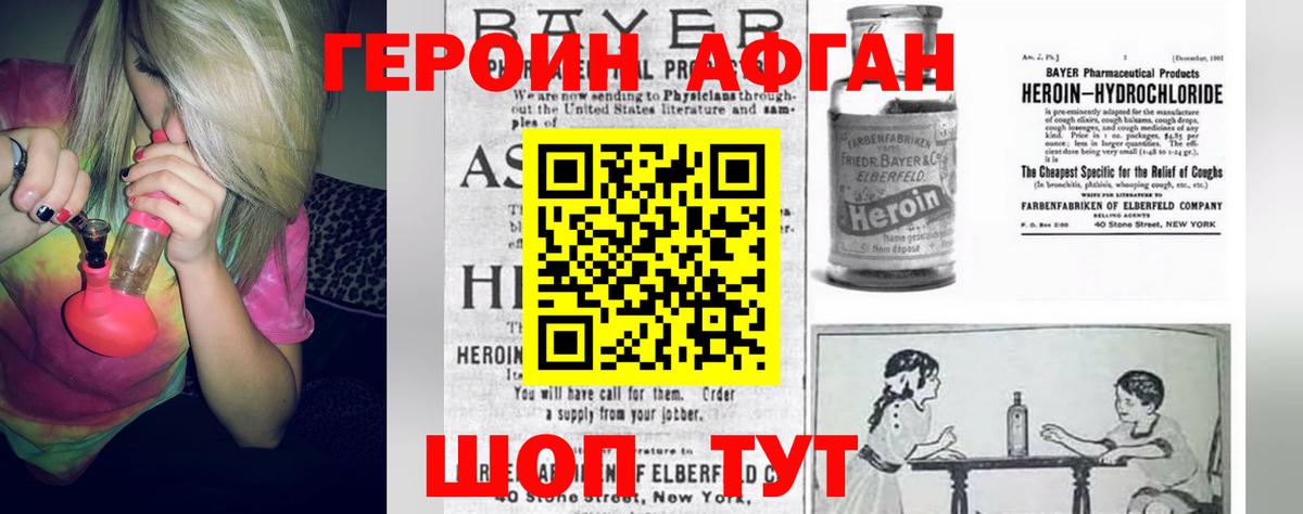 ГЕРОИН герыч Долгопрудный