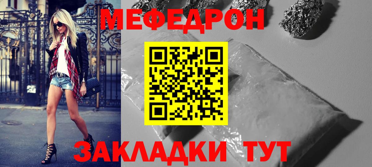 Мефедрон кристаллы Долгопрудный