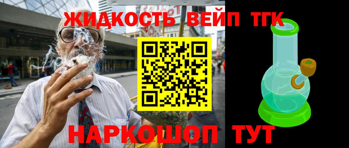 Долгопрудный  ТГК жижа  ТГК вейп с тгк  что такое   Вход с VPN 